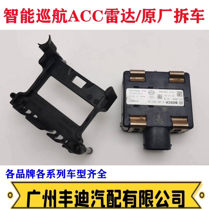 Suitable for Weimar Ex5, Jac Volkswagen Sihao A5 Acc Millimeter-Wave Cruise Radar Module Doctor Probe