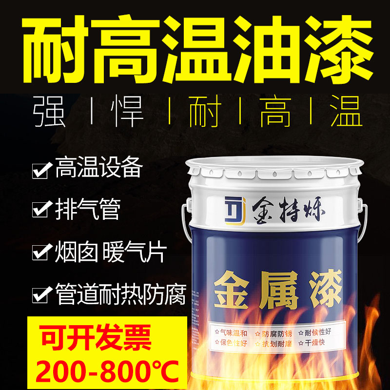 Silicone high temperature resistant paint metal heat resistant paint chimney boiler engine exhaust pipe anti-corrosive rust paint