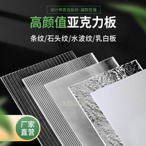 Transparent acrylic board stone pattern partition screen background wall striped board wave pattern plexiglass custom processing