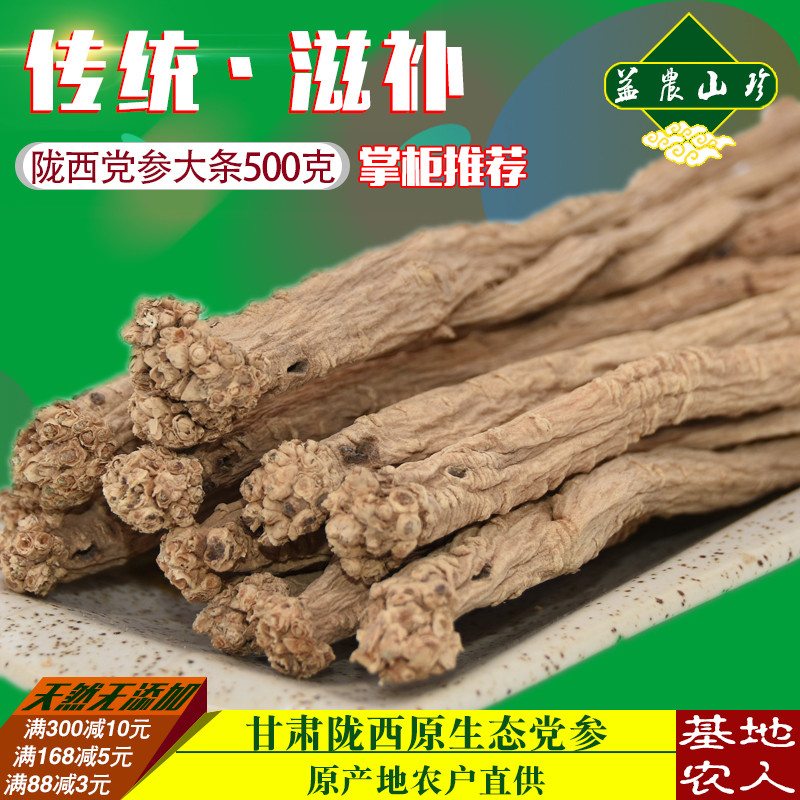 Gansu Longxi White Stripe Party Ginseng Special Grade Large Stripe Farmhouse Ginseng Non-Wild Whole Dry Sulfur-free Party Ginseng 500g