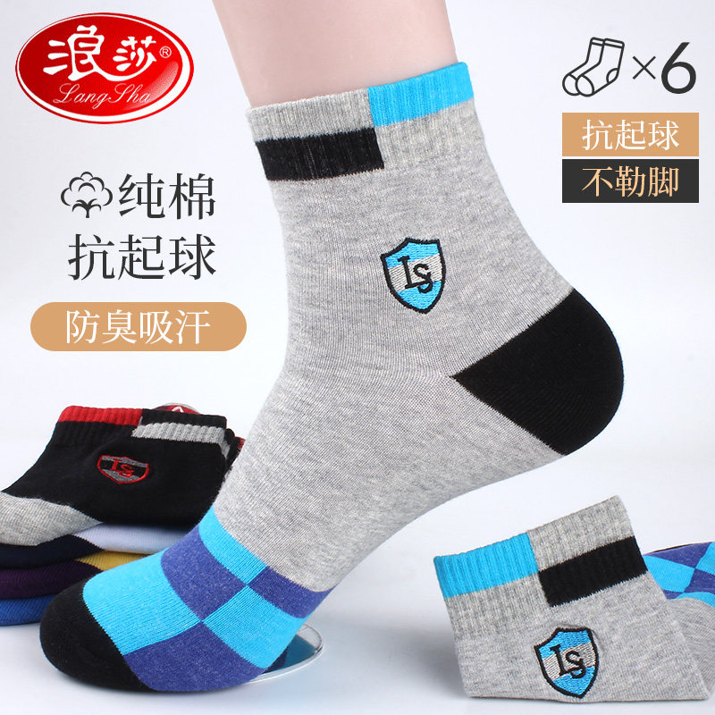 Langsha socks men's pure cotton breathable mid-tube socks autumn and winter cotton socks sports basketball socks deodorant sweat-absorbing stockings