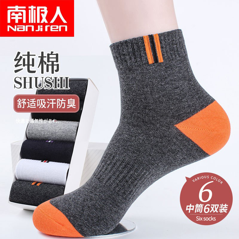Nanjiren socks men's pure cotton mid-tube autumn and winter large size cotton socks deodorant sweat-absorbing stockings sports men's socks trendy