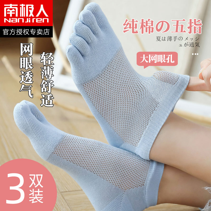 Antarctic five-finger socks, women's summer thin cotton socks, cute spring and autumn five-toe socks, short sleeve mesh split toe socks 