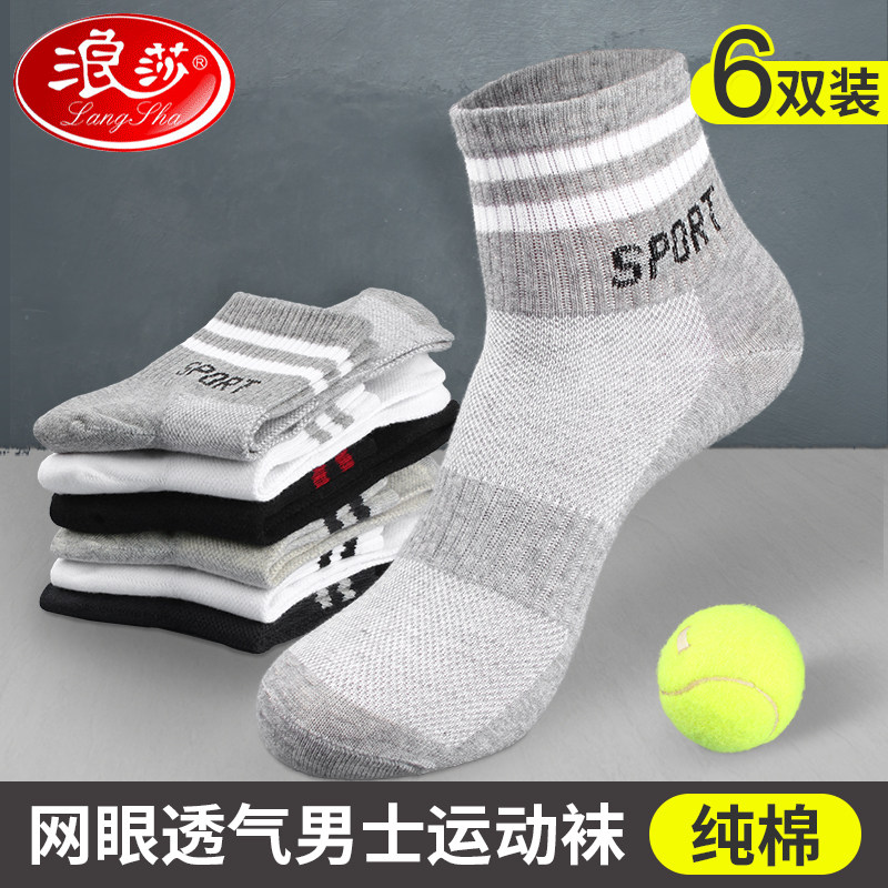 Wansha men's socks mesh socks net pure cotton anti-smell sweaty summer thin breathable whole cotton socks