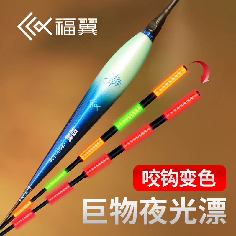 Fu Wing Big Things Adrift Day And Night Dual-use Nano Nightlight Driftwaret Bleaker Tail Plus Rough And Striking Silver Carp Float Bleu Float