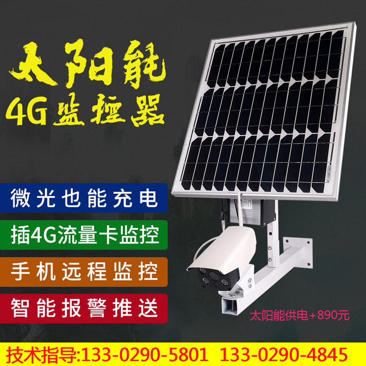 Solar power supply suit HD 4G remote real-time monitoring network camera GB28181 onvif