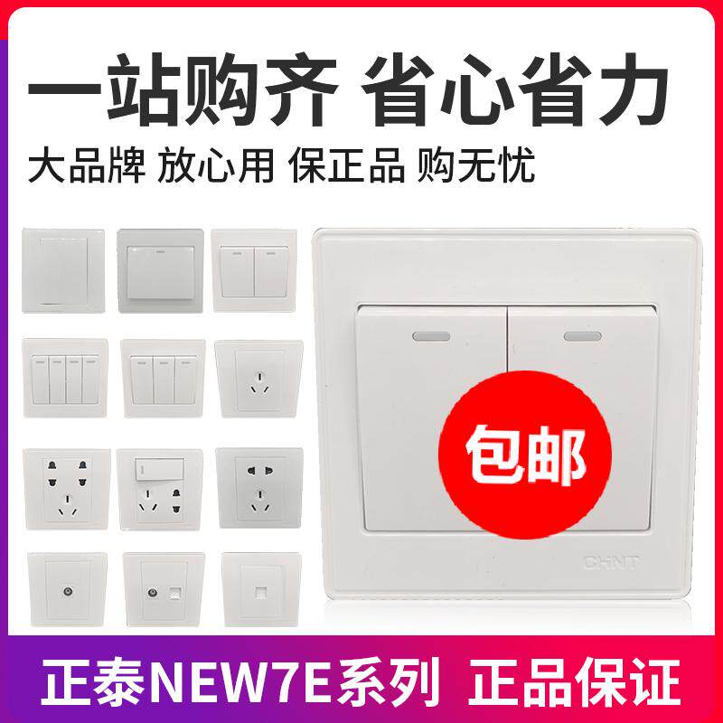 Switch socket 86 type Zhengtai steel frame household simple decoration rental room computer TV 7E five holes double cut single control