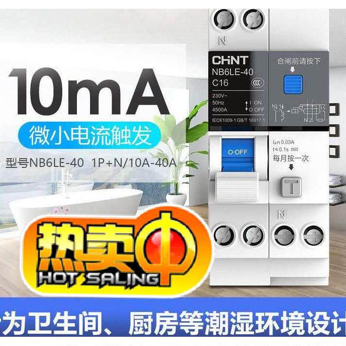 Zheng Tetai Pole Switch 10mA High Sensitivity Bathroom Air Conditioning Circuit Breaker NB6LE-40 Leak Protection 1P N