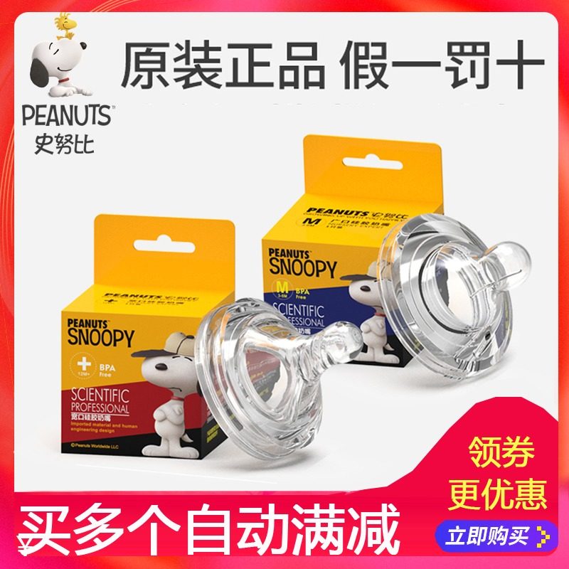 Snoopy original pacifier wide mouth wide caliber baby bottle accessories baby baby silicone pacifier anti flatulence