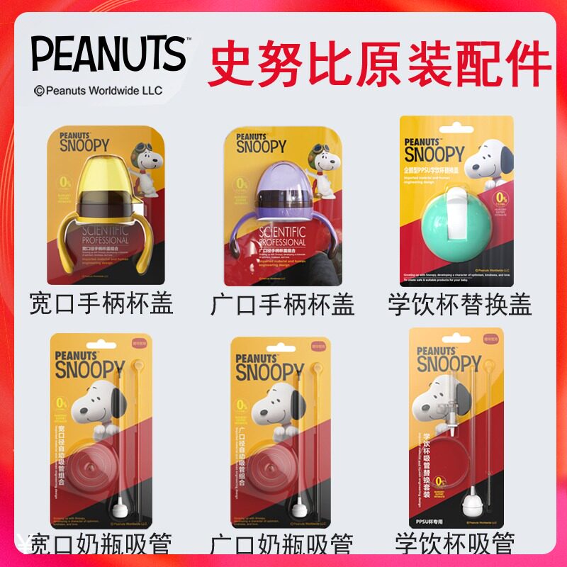 SNOOPY Snoopy Learning Drink Cup Straw Wide Mouth Wide Mouth Milk Bottle Straw Handle Cup Cover Combination Accessories