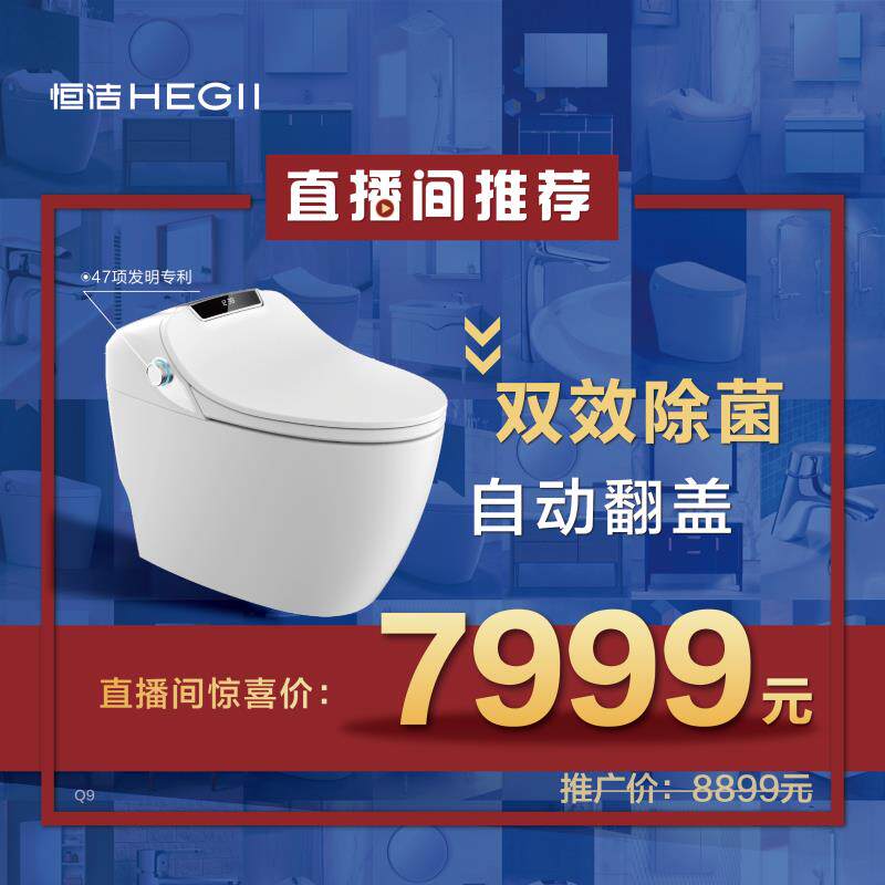 Hengjian Q9 smart toilet - home