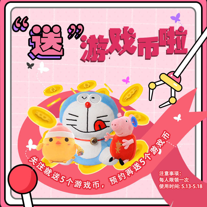 (Changsha High Bridge Shop) Gourmet Children's Fun Festival Clip Dolls Qualification Voucher not to be changed No one to one time per person