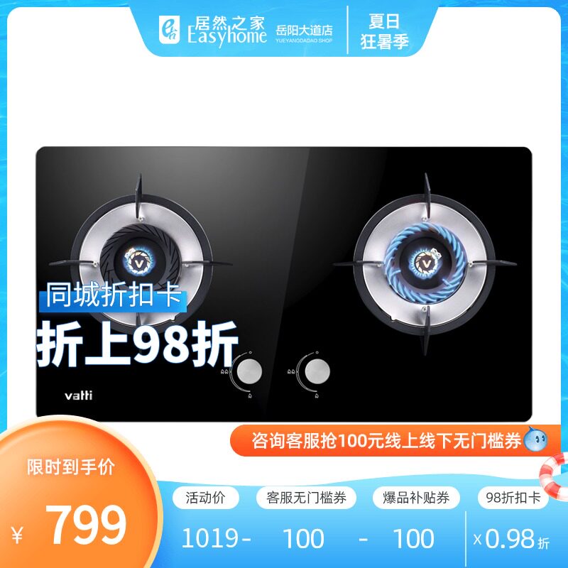 Vatti JZT-B8407B gas stove Household natural liquefied gas binocular stove table embedded stove