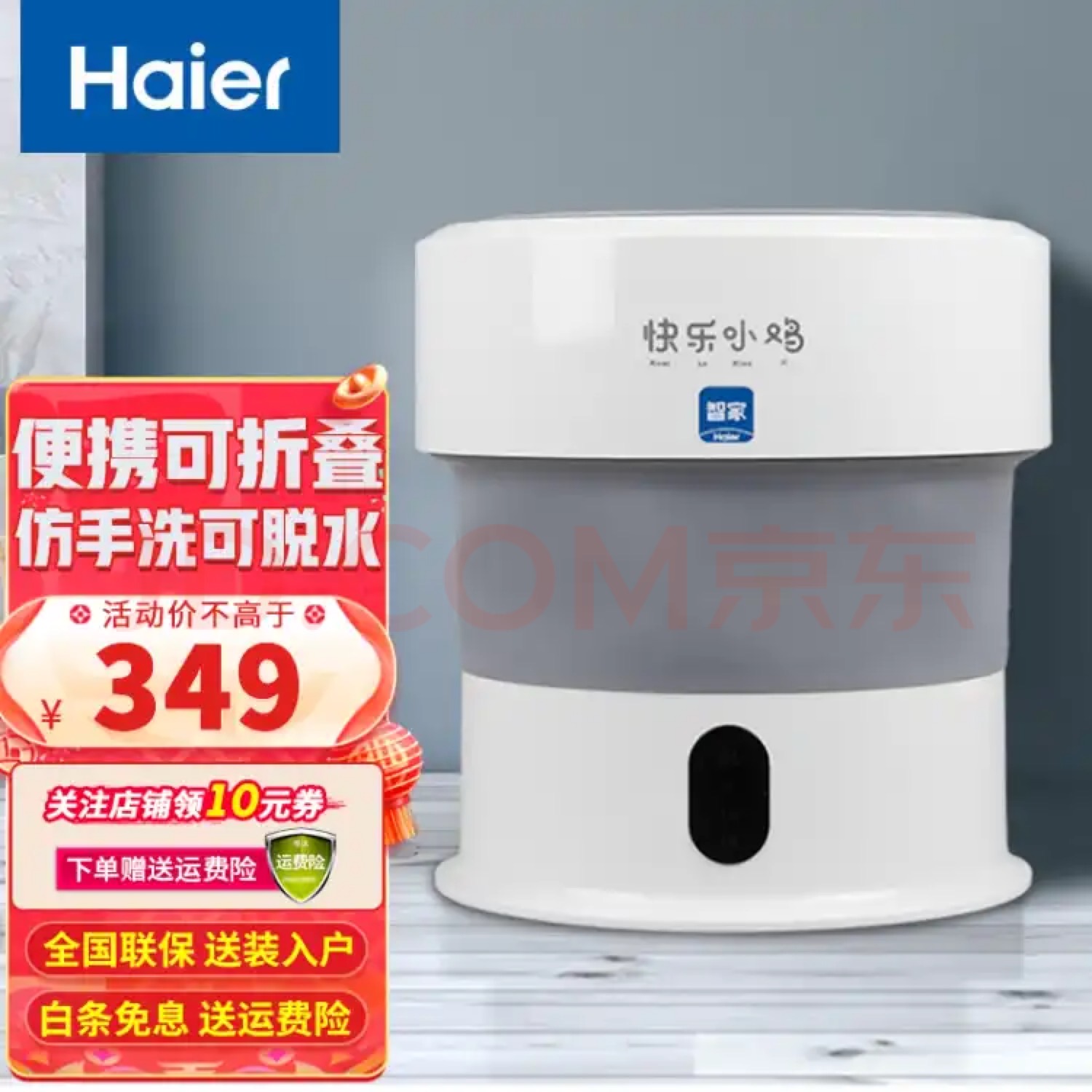 (Surprisingly Home in Union Shop) Haier folding washing machine Mini lingerie washing machine