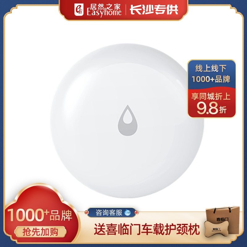 Xiaomi aqara green rice water immersion sensor Mijia smart home overflow water leakage monitor alarm mobile phone APP
