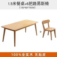 Одиночный стол 150*80*75 + 6 стульев Луи, цвет массива дерева