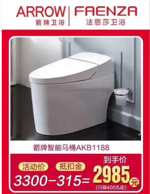 The arrow integrated intelligent toilet AKB1188