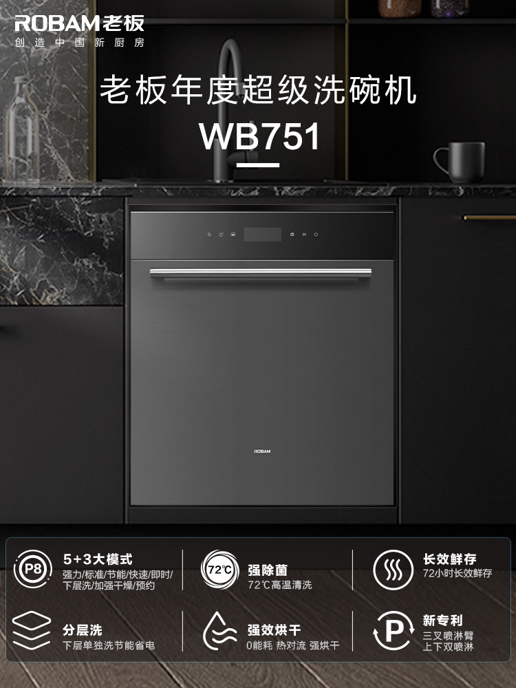 Boss 12 sets of large capacity Home smart home appliances Embedded dishwasher drying and germicidal WB751 Sishanghai Road