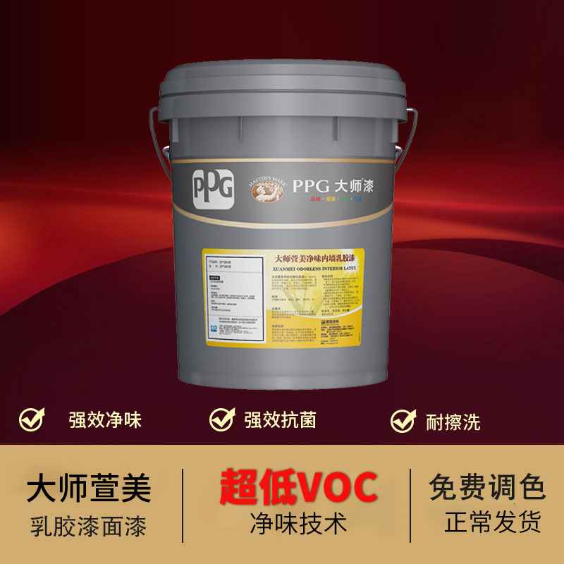 PPG Master Xuanmei Interior Wall Paint 18L Environmental Protection Paint Home Latex Paint White Brush Wall Paint Interior Wall Paint