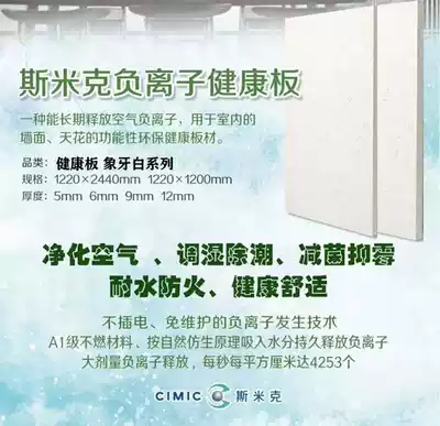 Smick negative ion health board health mud inorganic paint wall cover ecological board suspended ceiling