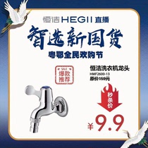 HMF2600-13 washing machine faucet
