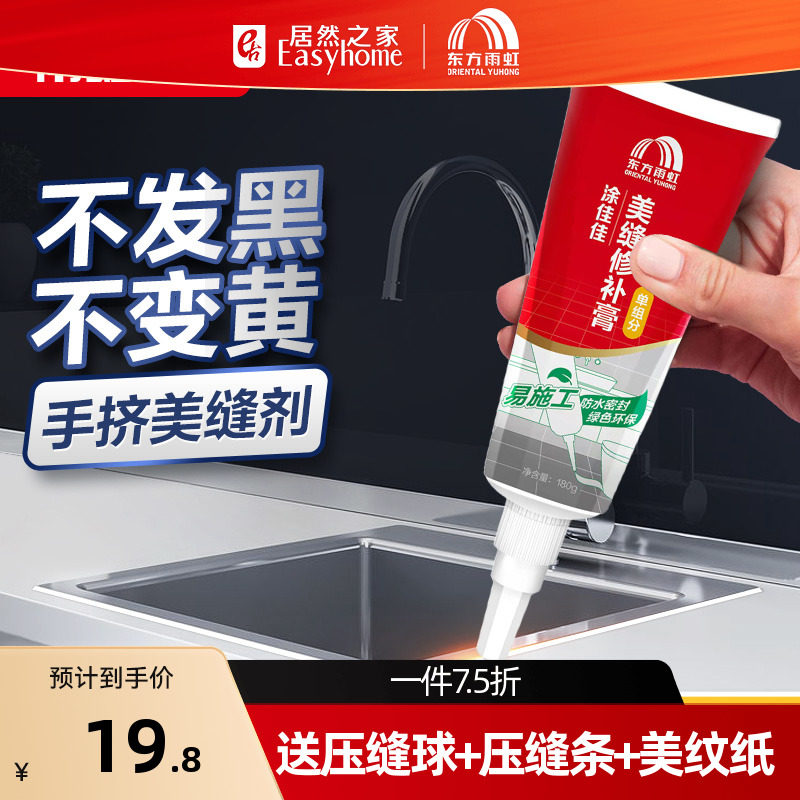 Rainbow Waterproof Hand Squeeze Type Beauty Stitcher Tile Floor Tile Gap Filling rubber Kitchen Makeup room Home Mildew Waterproof