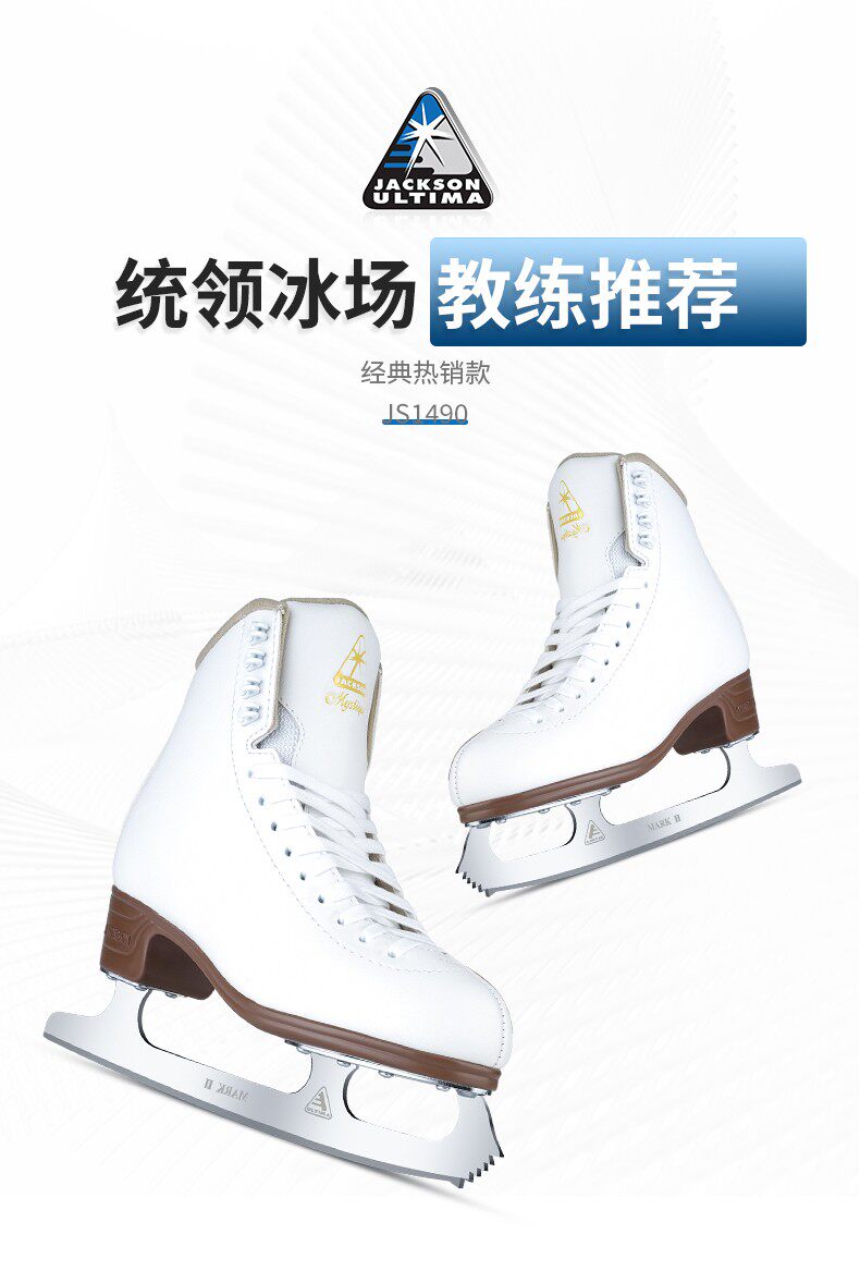JACKSON花滑冰鞋：从初学者到冠军的冰上之旅--淘宝好物网, image size:790x1178