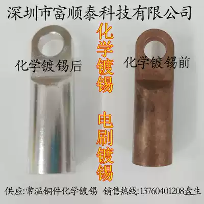 Copper row tin plating water brush plating liquid copper tin plating water high speed bright tin plating liquid