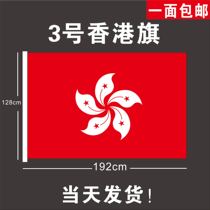 Hong Kong Regional Flag No. 3 Hong Kong Flag 128 * 192cm Great Hong Kong Flag Custom Bauhinia Citi
