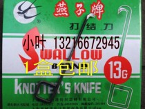 15G 13G square handle authentic Shanghai Swallow brand knotting knife textile hook knife hook knife Yarn cutting knife sharp