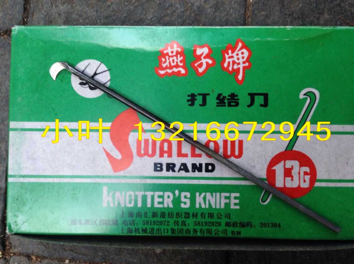 Authentic Shanghai Swallow brand 13G straight handle knotting knife hook knife hook knife Yarn cutting knife No 13 textile