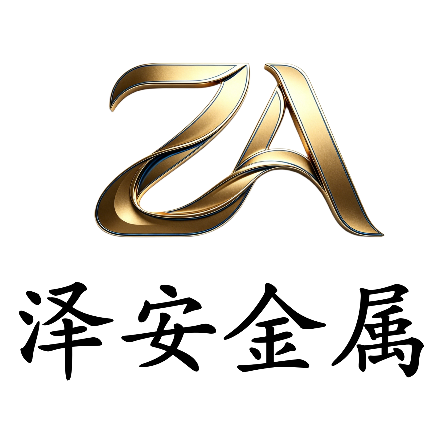 泽安金属精密加工的LOGO