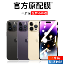 适用苹果14 Pro Max钢化膜全屏抗蓝光高清防爆iPhone14Plus手机膜