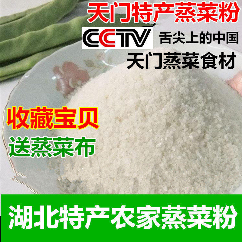 Hubei Tianmenite Steamed Rice Flour Steamed Meat Rice Flour Steamed Meat Rice Flour Rice Flour Rice Flour Rice Flour Rice Flour Rice Flour Rice Flour Rice Flour Rice Flour