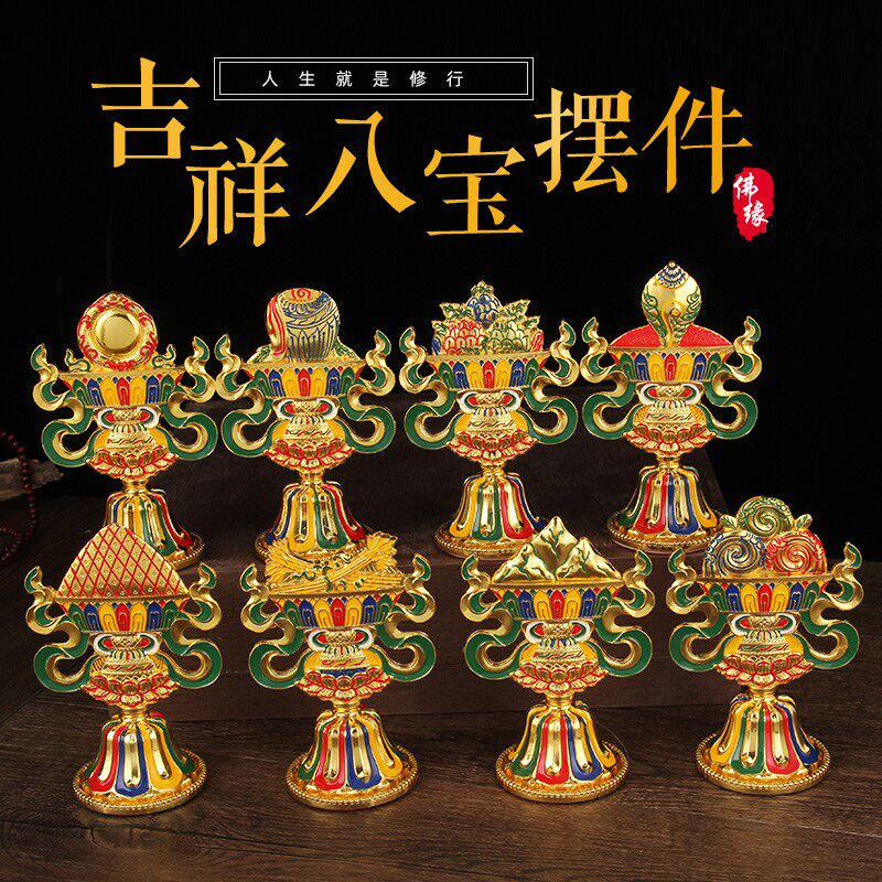 Tibetan ornaments alloy painted eight auspicious objects esoteric supplies auspicious eight treasures Buddha hall decoration eight auspicious objects