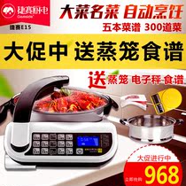 Jiesai E15 multi-function automatic cooking pot Chef intelligent cooking machine Cooking robot can be booked