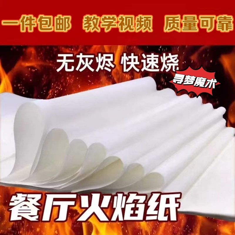 Molecular Cuisine Ashless Paper Creative Catering Burning Paper Magic Book Box Restaurant Flame Paper Magic Fire Paper Cake Paper Molecular Cuisine Ashless Paper Creative Catering Burning Paper Magic Book Box Restaurant Flame Paper Magic Fire Paper Cake Paper