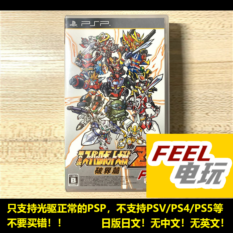 PSP 第2次超级机器人大战Z 破界篇机战Z2 曰版正版UMD 现货*