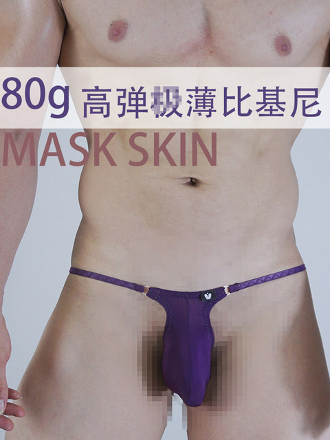 80Gmask Skin High-Elastic Thin Men's Bikini Briefs 20D Ice Silk Pouch Half-Coverage Underwear