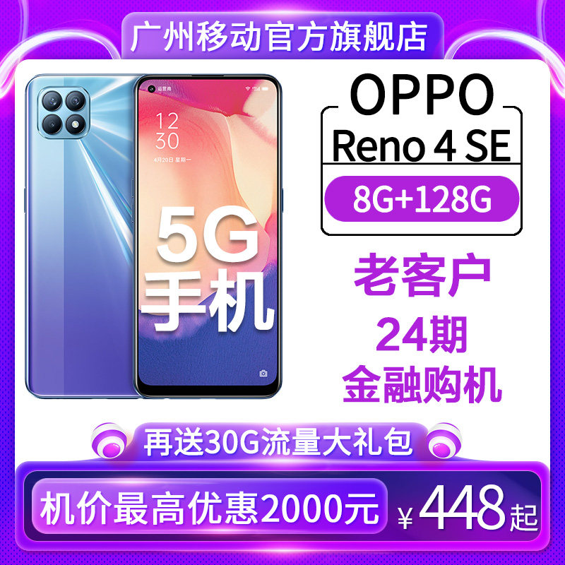 Guangzhou mobile contract machine]OPPO Reno4 SE 65W flash charge dual-mode dual-card 5G mobile phone HFQ24
