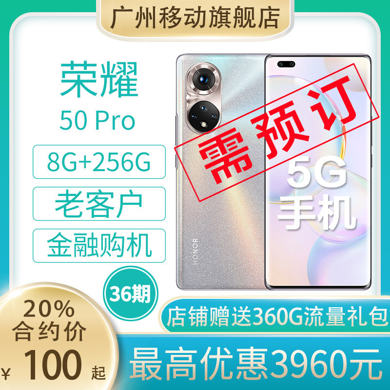 Guangzhou mobile contract machine] Honor 50 Pro 5G mobile phone Qualcomm Snapdragon new smart phone HFQPQ36