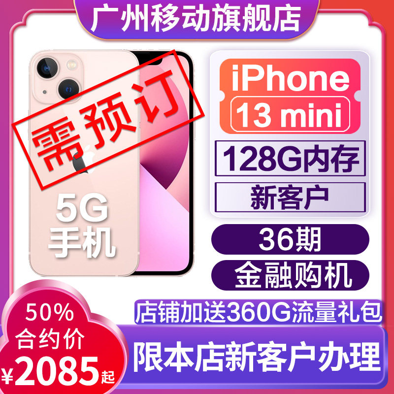 Guangzhou mobile contract machine] Apple iPhone 13 mini movie effect mode 5G mobile phone HFQPD36