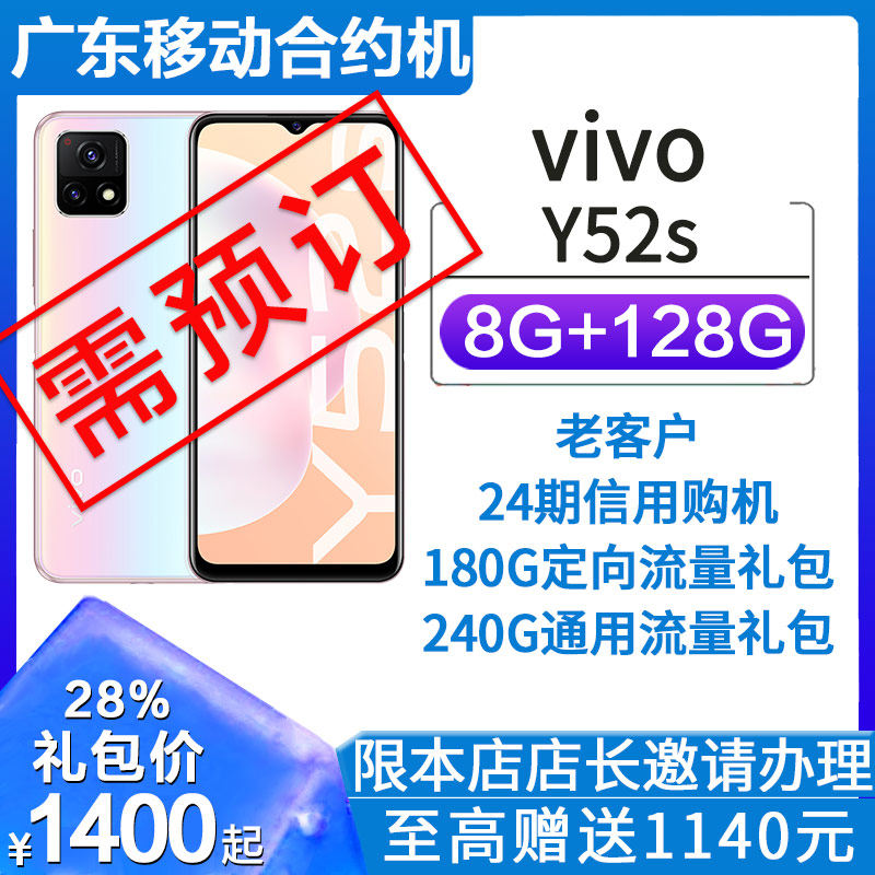 Guangdong Mobile contract phone] vivo Y52S large battery flash charge 48 million pixels non-zero purchase 28%
