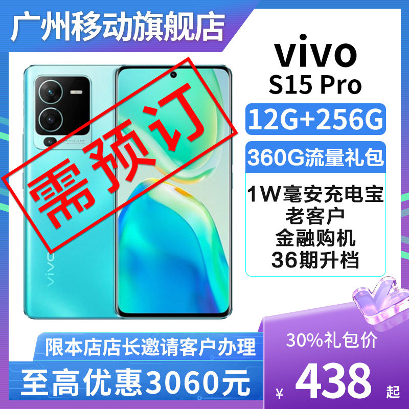 Guangzhou Mobile Contract Machine ]Vivo S15 Pro Performance Gemini Core 80W Flash Non-0 Buy 30%