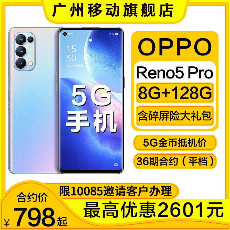 Guangzhou mobile contract machine]OPPO Reno 5pro flash charge four-camera bright color video 5G mobile phone MYCPD36