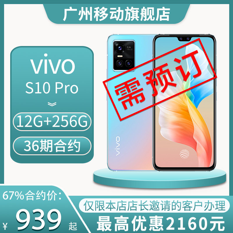 Guangzhou Mobile Contract Machine] Vivo S10 Pro mobile phone photochromic process All-internet-through