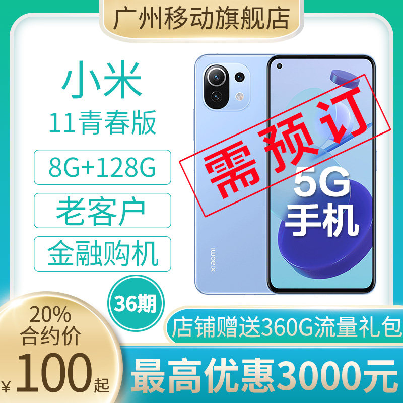 Guangzhou mobile contract machine] Xiaomi 11 youth version of the 5G mobile phone light and thin colorful mobile phone HFQPQ36