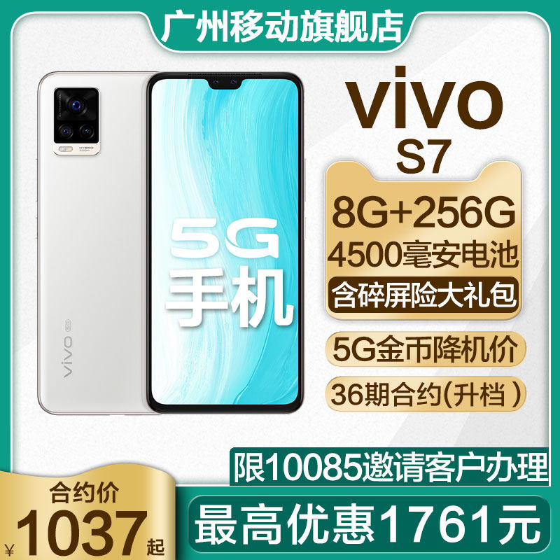 Guangzhou mobile contract machine] vivo S7 dual mode 5G front AF dual camera camera phone 5G gold MYC36