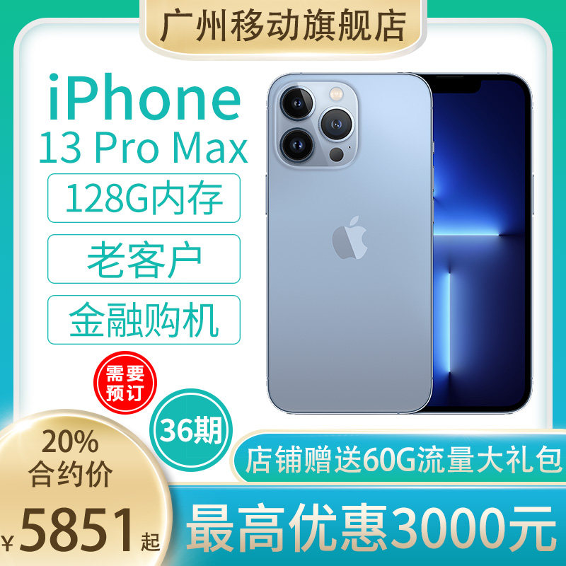 Guangzhou Mobile Contract Machine] Apple iPhone 13Pro Max State Line Mobile Phone Non-0 Purchase Machine 20%