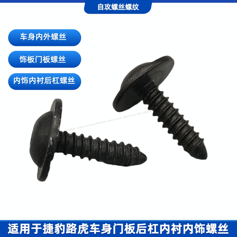 Suitable for Jaguar and Land Rover Car Door Body Interior Screws, Door Panels, Guard Plates, Front and Rear Bumper Self-Tapping Threaded Screws